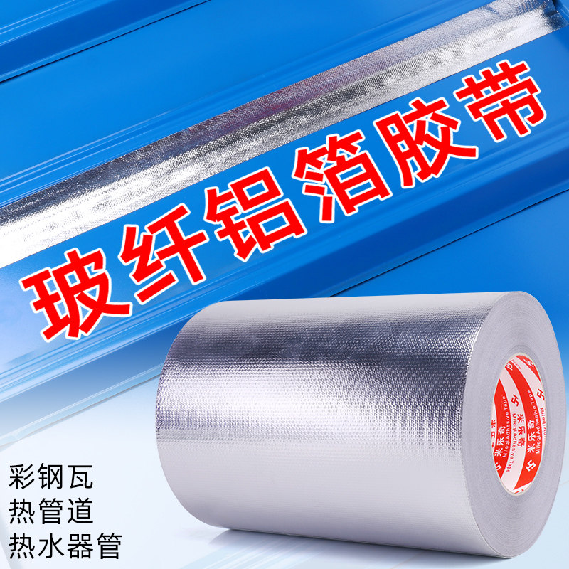 Miller Qijia dày vải sợi thủy tinh lá ống cách nhiệt băng máy nước nóng năng lượng mặt trời chống nắng nhôm lá mui xe chống nhiệt độ cao băng sợi thủy tinh lá dính rộng 200MM