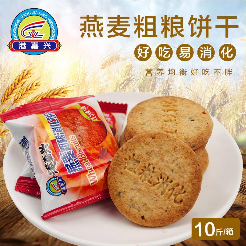 港嘉兴燕麦粗粮营养消化饼早餐食品饱腹代餐饼干散装零食10斤