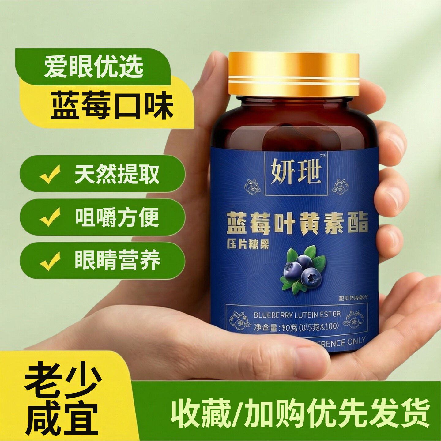 蓝莓黑加仑叶黄素片中老年眼睛糖成人视力保健压片糖果呵护青少年