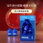 即食型益生菌冻干粉小蓝瓶高活性菌株调理成人肠胃大人肠道20瓶