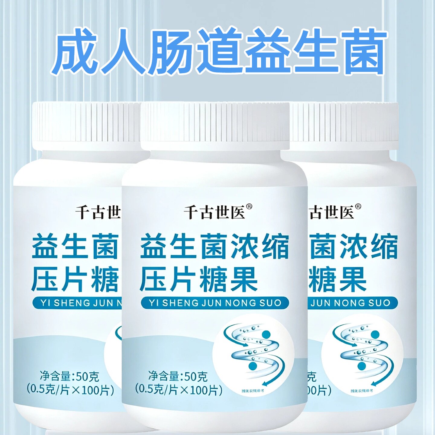 益生菌片调理肠胃便秘活菌片