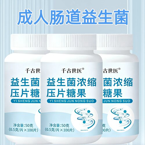 益生菌片调理肠胃便秘活菌片