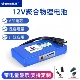 12V聚合物大容量锂电池音箱LED灯带风扇电池户外监控可充电电池组