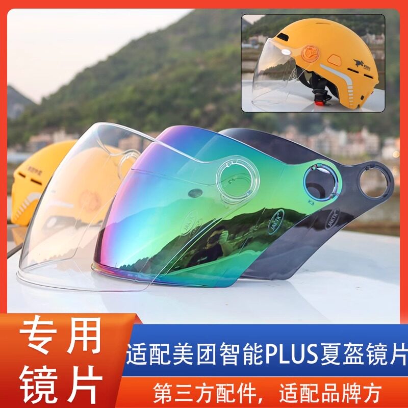 适合JP42美团智能PLUS夏风镜