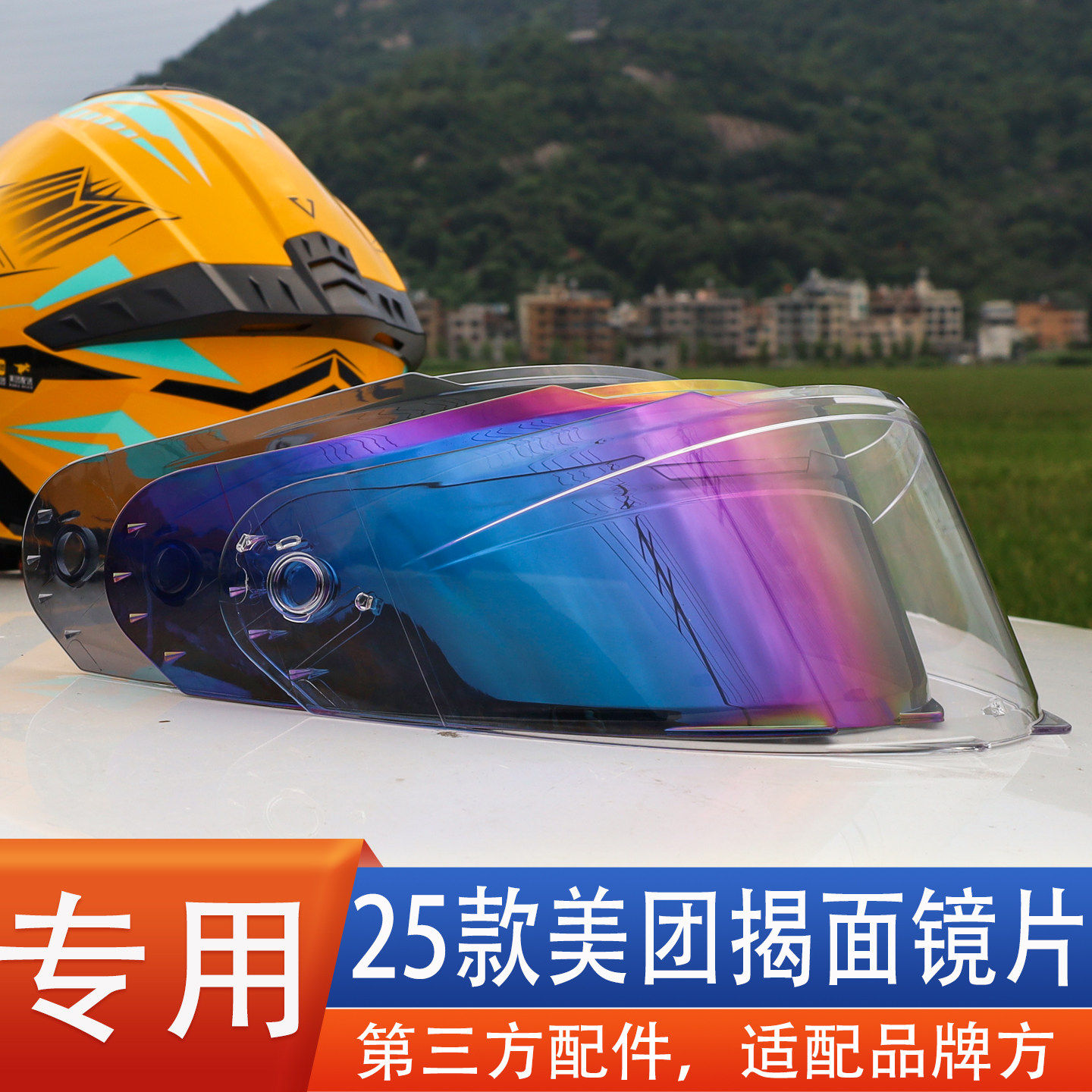 25款美团外卖行者无疆揭面头盔风镜