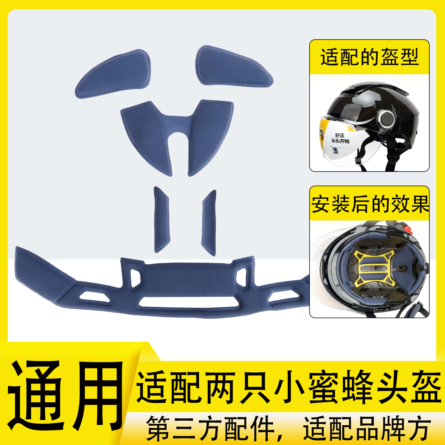 适配MFTK47两只小蜜蜂头盔内衬一二代夏季透气吸汗海绵垫通用配件