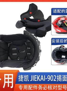 合适JIEKAI捷凯902机车摩托车头盔内衬里耳衬护耳内胆全揭面配件