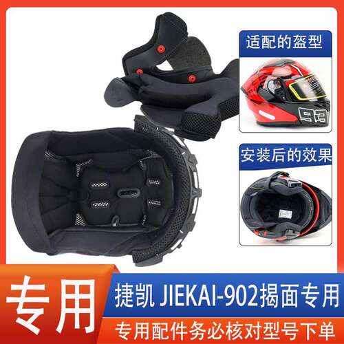 合适JIEKAI捷凯902机车摩托车头盔内衬里耳衬护耳内胆全揭面配件