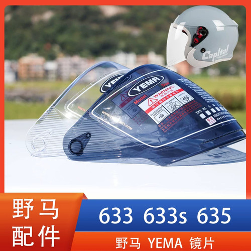 适合YEMA野马 633 633S 635电动车头盔镜片风镜护目镜通用配件