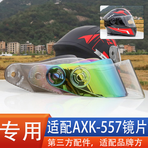 AXK557电动摩托车头盔镜片面罩