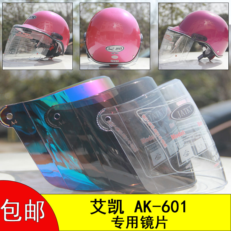 艾凯AK601电动车头盔镜片面罩安全帽挡风玻璃风镜高清透明通用