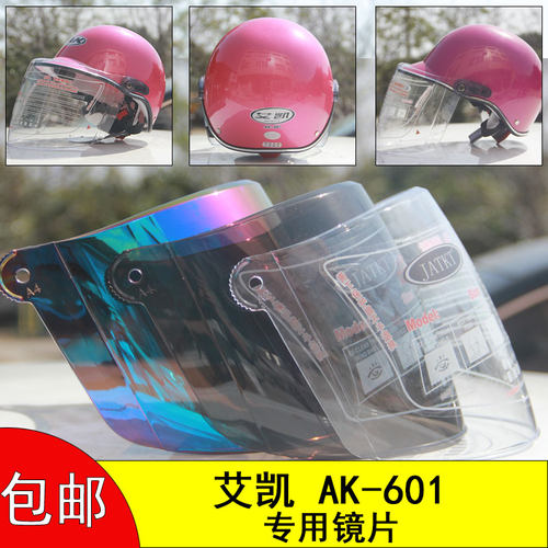 艾凯ak601高清透明电动车头盔