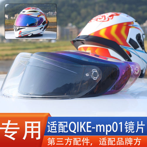 适合QIKE-mp01摩托车头盔镜片揭面全盔风镜面罩护目镜专用配件