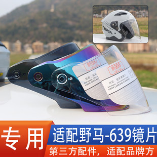 适合YEMA野马639 639S头盔镜片风镜护目镜防风罩冬季半通用配件