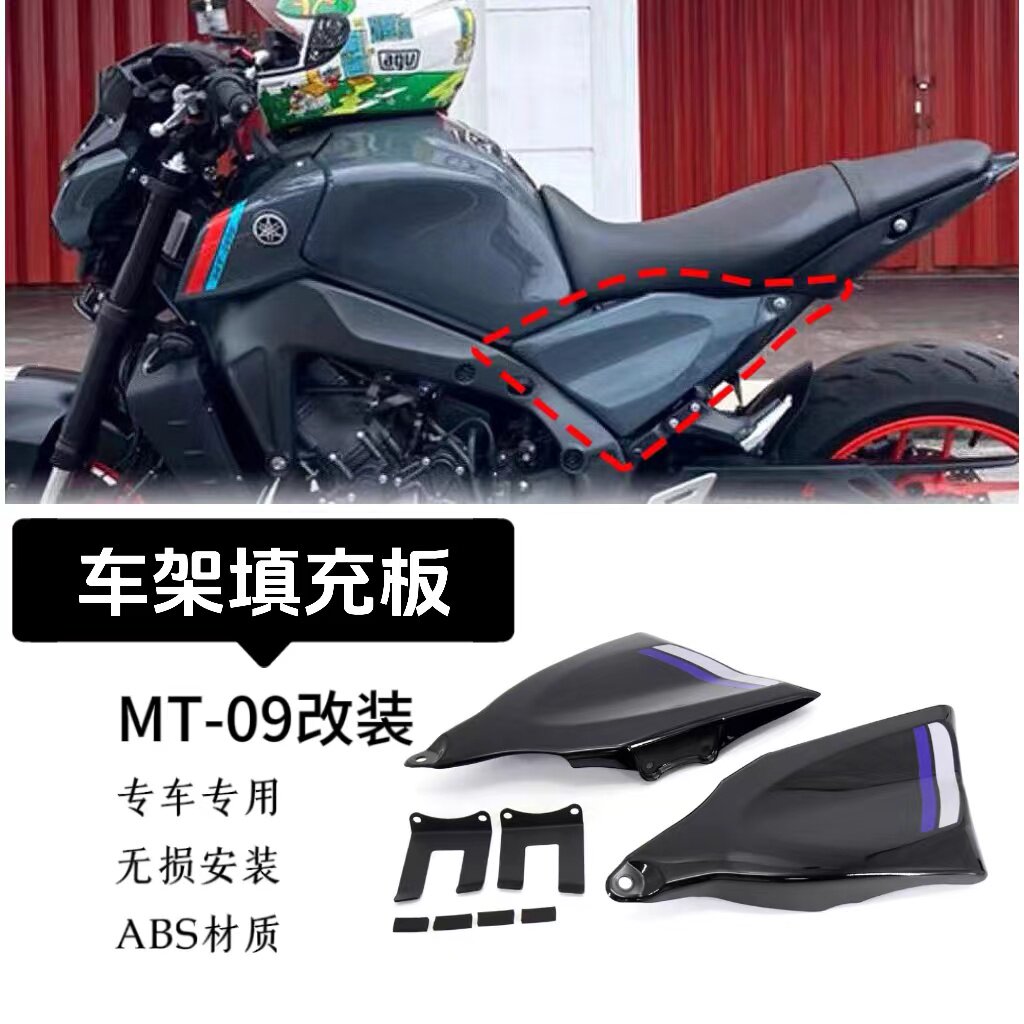 雅马哈上车架填充防护中间侧面板