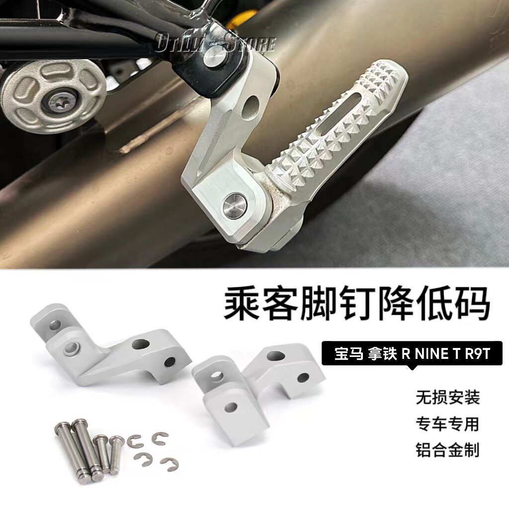 适用于 宝马拿铁 R NINE T Racer R9T摩托车改装 乘客脚钉降低码
