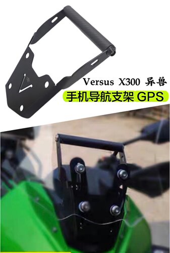 川崎GPS手机导航支架改装支架件