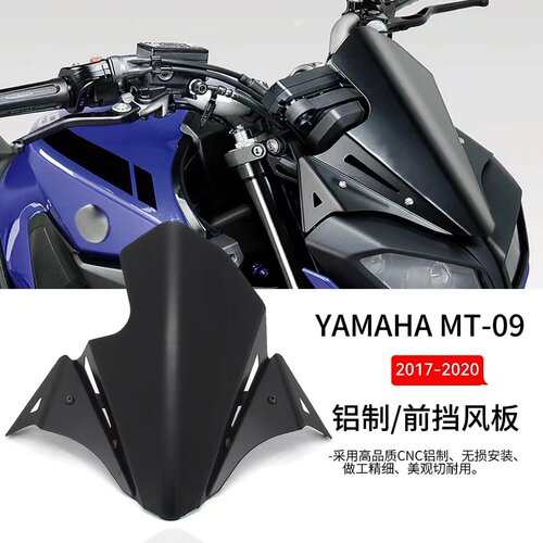 适用于雅马哈 MT09 MT-09 2017-2020 摩托车改装不锈钢前挡风板