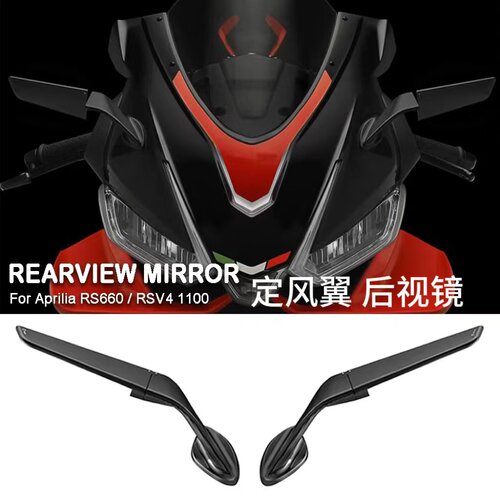 阿普利亚改装定风翼后视镜风刀