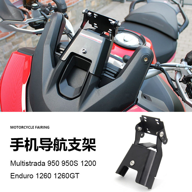 适用于杜卡迪Multistrada 1200/950 摩托车手机支架GPS导航 支架