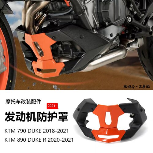 KTM前发动机护罩扰流板保护罩