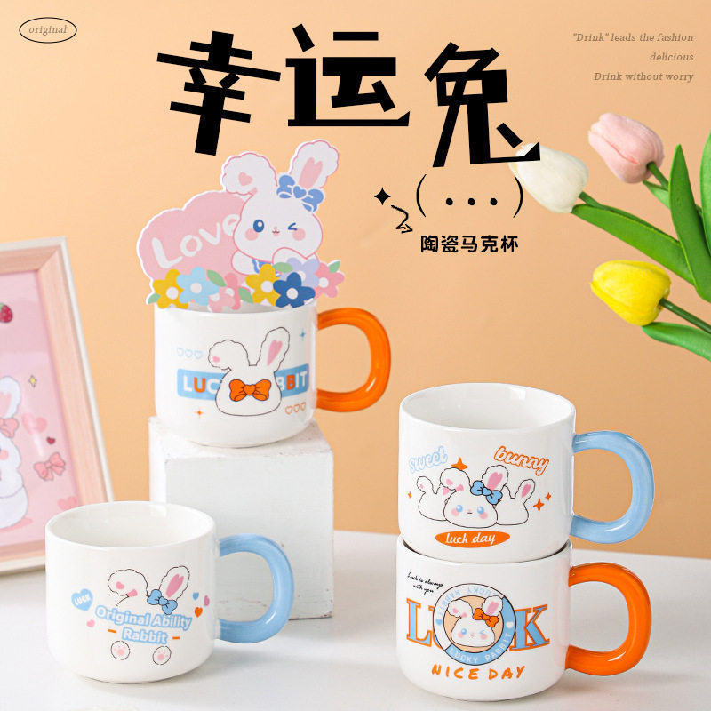 伴手礼可爱马克杯幸运兔创意陶瓷儿童早餐杯牛奶杯高颜值女生杯子