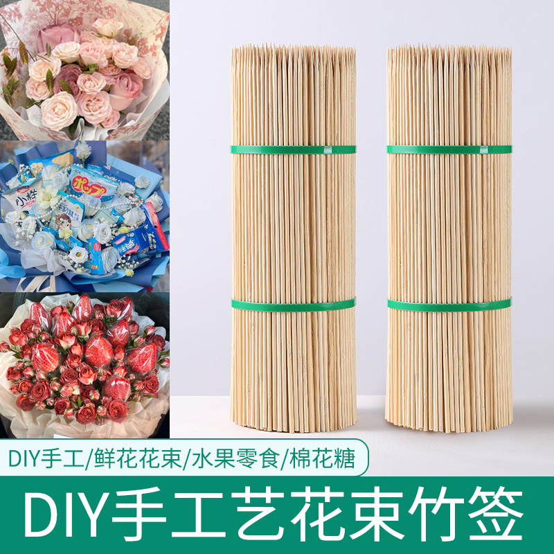 花艺竹签diy手工创意插花材料制作水果零食棒棒糖花束装饰木签子