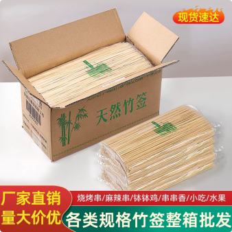 整箱竹签商用批发烧烤一次性羊肉串钵钵鸡淀粉肠串串冰糖葫芦签子
