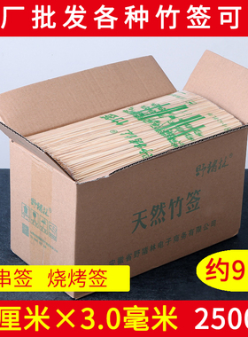 整箱商用烧烤竹签批 发30cm*3.0mm一次性羊肉串串炸串竹签子工具