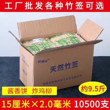 2.0mm整箱商用酱香饼臭豆腐炸鸡柳鱼丸短签子 烧烤竹签一次性15cm