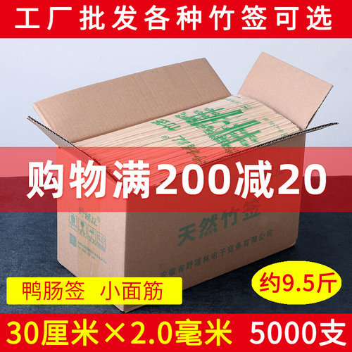 野猪林商用竹签30cm*2.0mm羊肉串串油炸串鸭肠一次性竹签子批 发