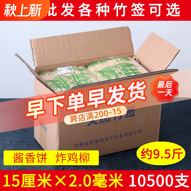 烧烤竹签一次性15cm*2.0mm整箱商用酱香饼臭豆腐炸鸡柳鱼丸短签子