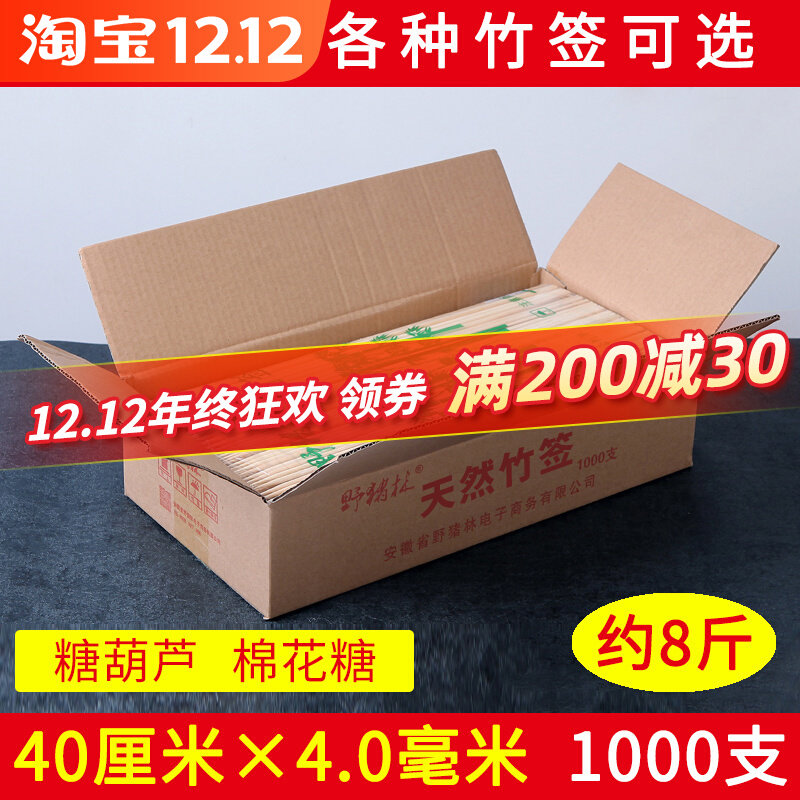 商用竹签40cm*4mm冰糖葫芦棉花糖粗签字手工一次性烧烤工具长签子