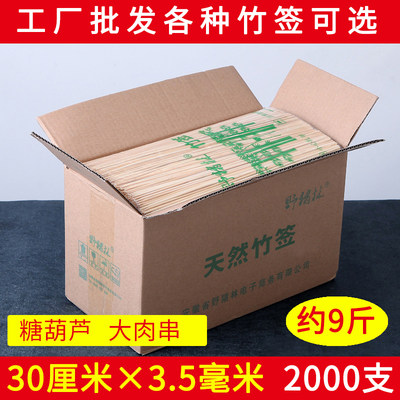 商用整箱竹签大串30cm*3.5mm一次性羊肉串串炸串竹签子木烧烤工具