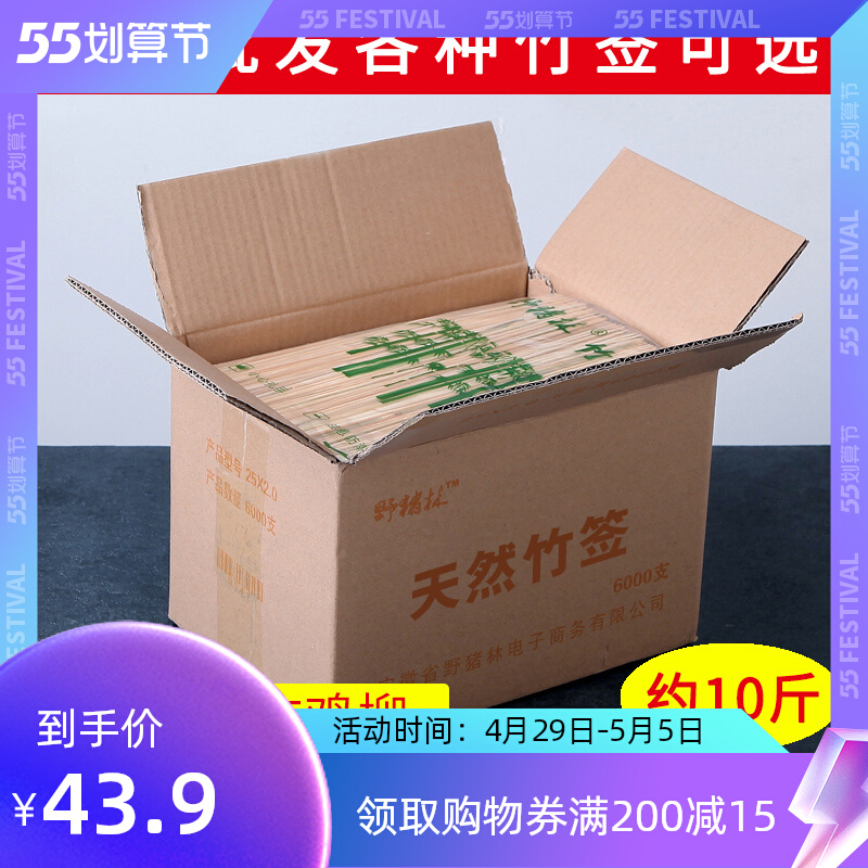 野猪林竹签25cm*2.0mm烧烤工具麻辣串油炸串关东煮串串竹签子整箱
