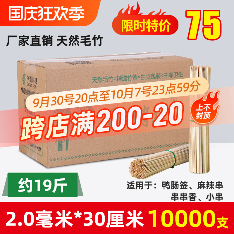 商用竹签批 发整箱2.0mm*30cm串串香小肉串炸烤肉鸭肠竹签子细签