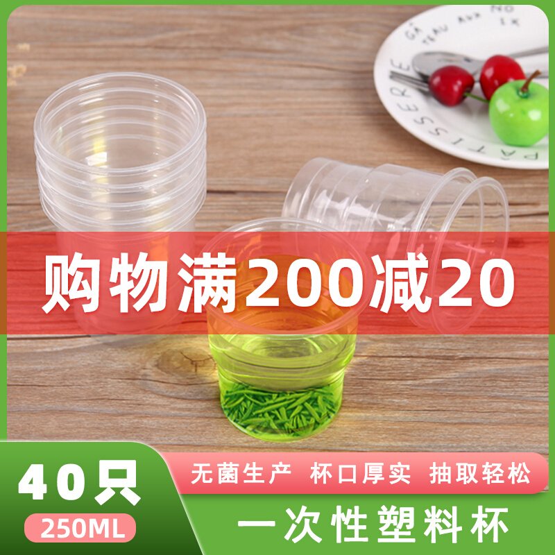 250ml一次性杯子图片,250ml杯子多高 一次性塑料水杯 塑料杯子餐饮用食品级材质 质量好 250ml 40只/包