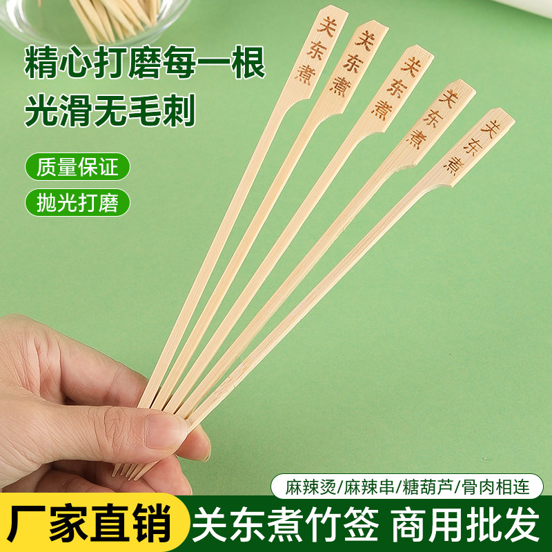 一次性关东煮竹签18cm带字铁炮签