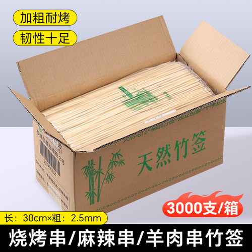烧烤竹签批发一次性羊肉串关东煮