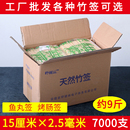 2.5mm烤肠热狗小吃鸡排一次性短竹签子小钵仔糕商用 整箱竹签15cm