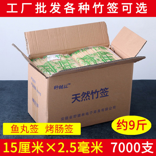 整箱竹签15cm*2.5mm一次性