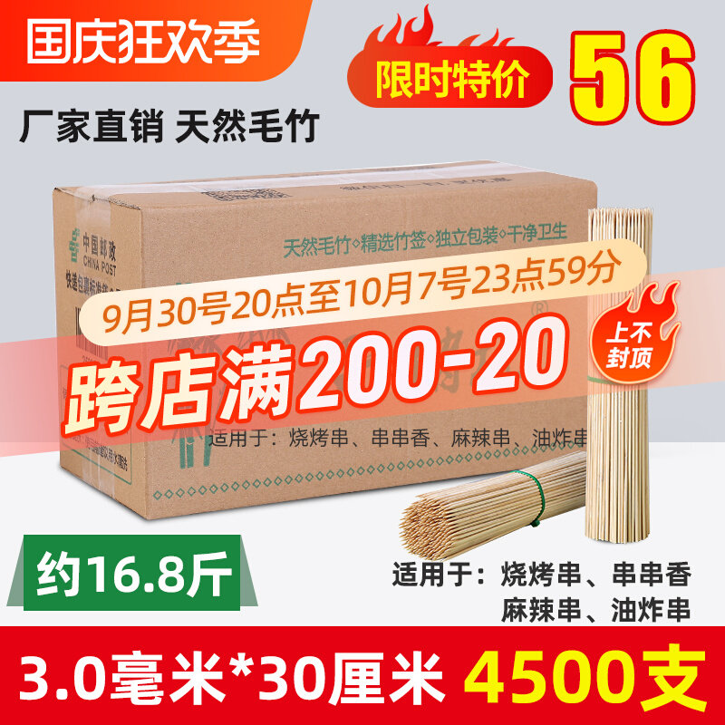 烧烤竹签整箱商用批 发30cm*3.0mm串串香烧烤串麻辣串一次性签子