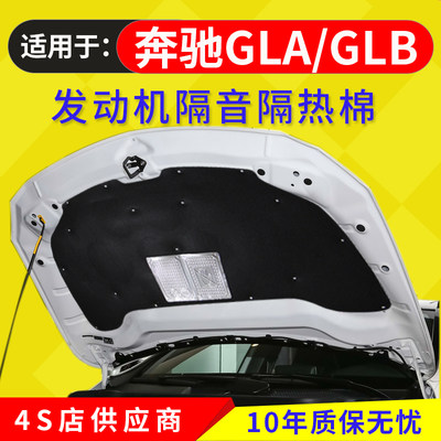 奔驰GLB200/180发动机隔音棉新GLA220/260引擎盖隔热棉机盖吸音棉