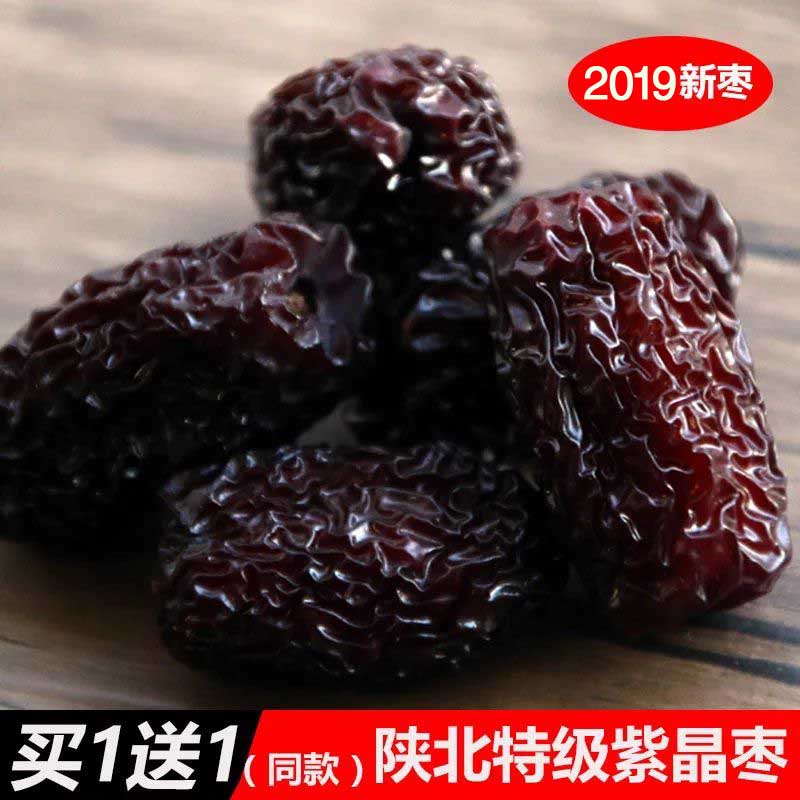 买一送一黑枣特级大乌枣陕西紫晶枣马牙枣黄河滩枣2020新货500克