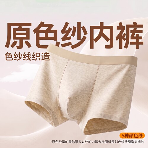 新型男士内裤原色纱抗菌无痕平角
