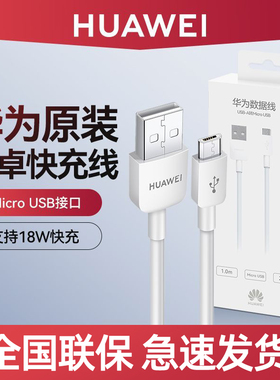华为原装正品MicroUSB安卓18W快充数据线适用于nova3i畅享9plus荣耀8x充电线
