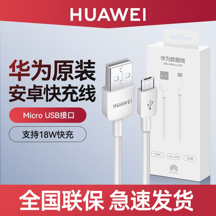 华为原装正品MicroUSB安卓18W快充数据线适用于nova3i畅享9plus荣耀8x充电线