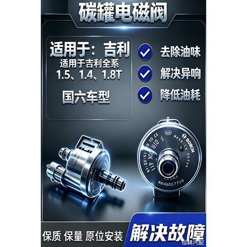 吉利全系国六碳罐电磁阀正厂