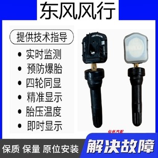 东风风行S50EVS60EV菱智M5M6M7T5LSX6游艇轮胎压监测传感器气门嘴