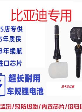 比亚迪原车内置胎压监测传感器